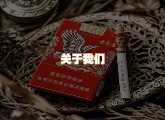 关于尚珠境烟草批发